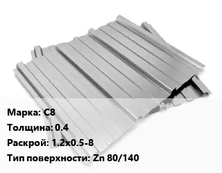 Профнастил оцинкованный С8 s=0.4 1.2х0.5-8 Покрытие:Zn 80/140